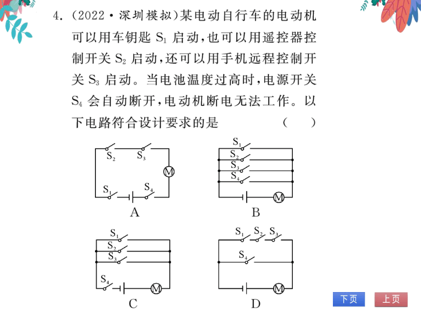 【2023版】人教版物理九全-第15章 电流和电路 专题五 电路的设计 习题课件