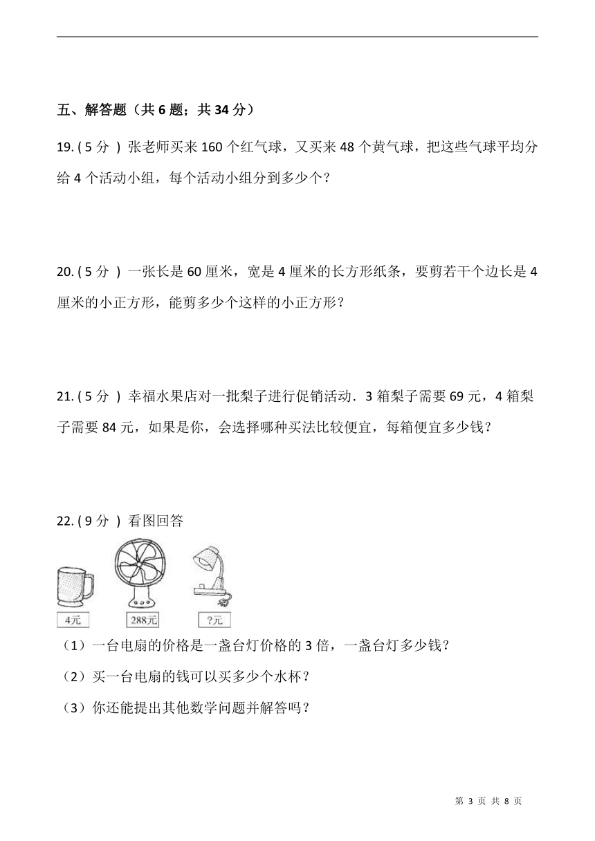 北师大版三年级数学下册第一单元综合卷（二）  （含答案）