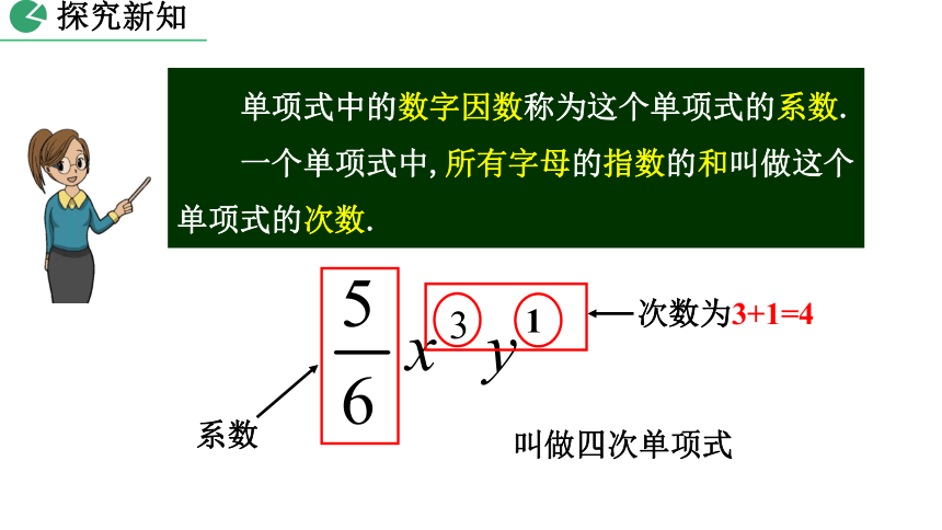 2021-2022学年人教版七年级数学上册  2.1 整式（第2课时）课件 （共23张）