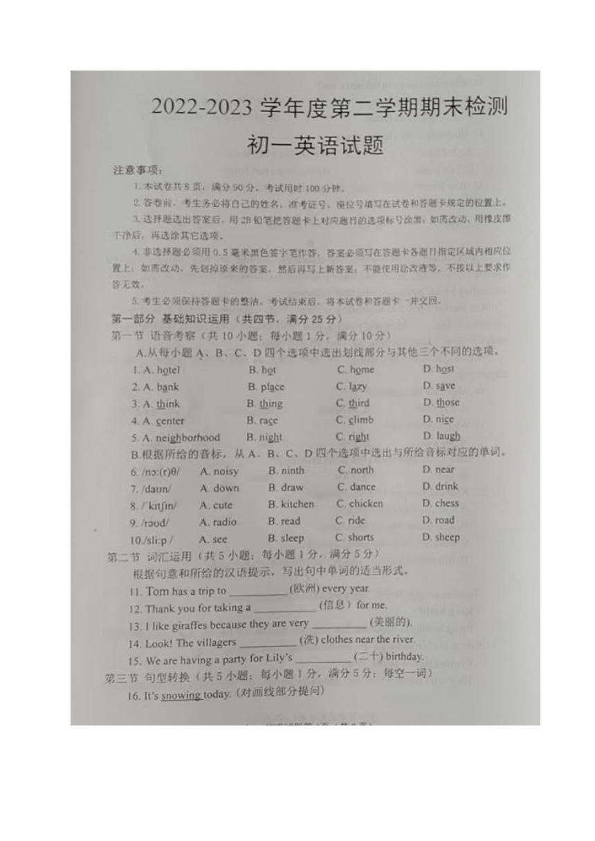 山东省烟台海阳市（五四制）2022-2023学年六年级下学期期末考试英语试题（图片版，含答案）