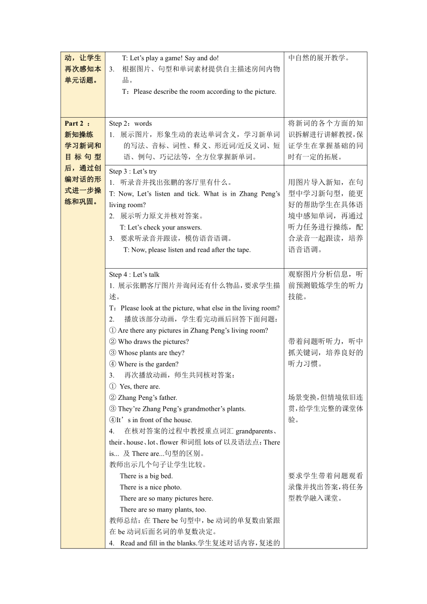 【新课标】Unit 5 There is a big bed  Part B Let's try & Let's talk表格式教学设计