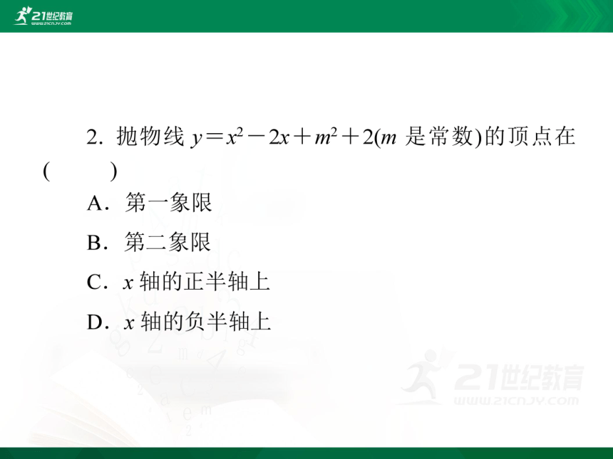 第二十二章《二次函数》周测3(22.1)（22张PPT）