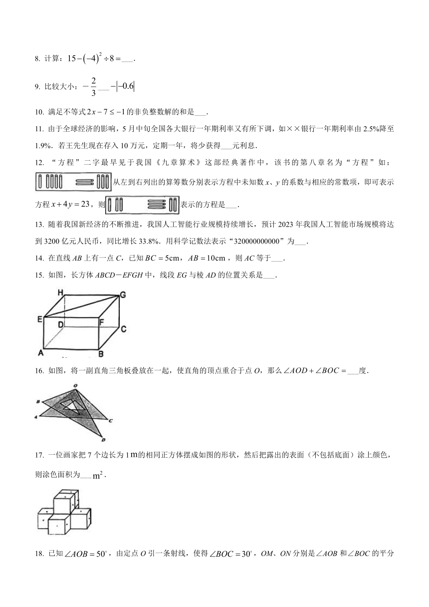 上海市浦东新区部分学校2022-2023学年六年级（五四学制）下学期期末数学试题(无答案)