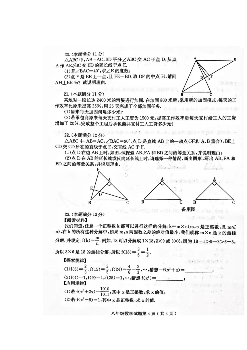 山东省潍坊市2021—2022学年上学期八年级数学期中检测题（图片版含答案）