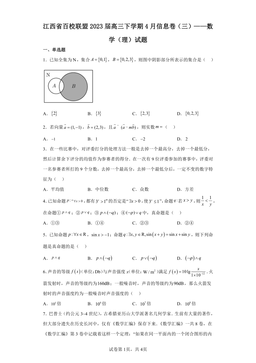 江西省百校联盟2023届高三下学期4月信息卷（三）——数学（理）试题（含解析）