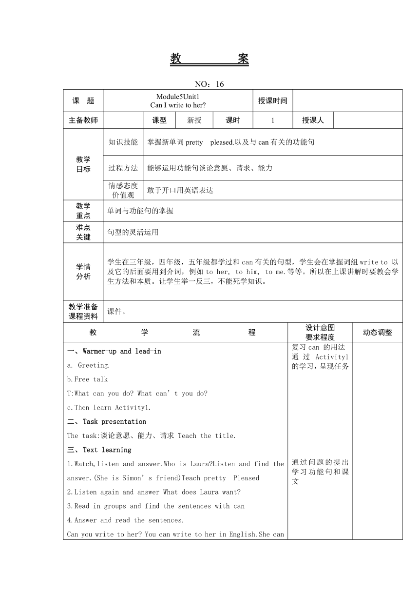 Module 5 Unit 1 Can I write to her ？教案（表格式）