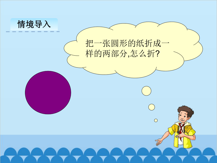 冀教版数学一年级下册 6.2 折一折课件(共27张PPT)