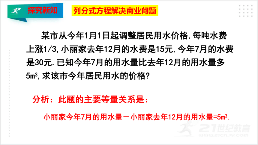 5.4.3分式方程（3）   课件（共25张PPT）