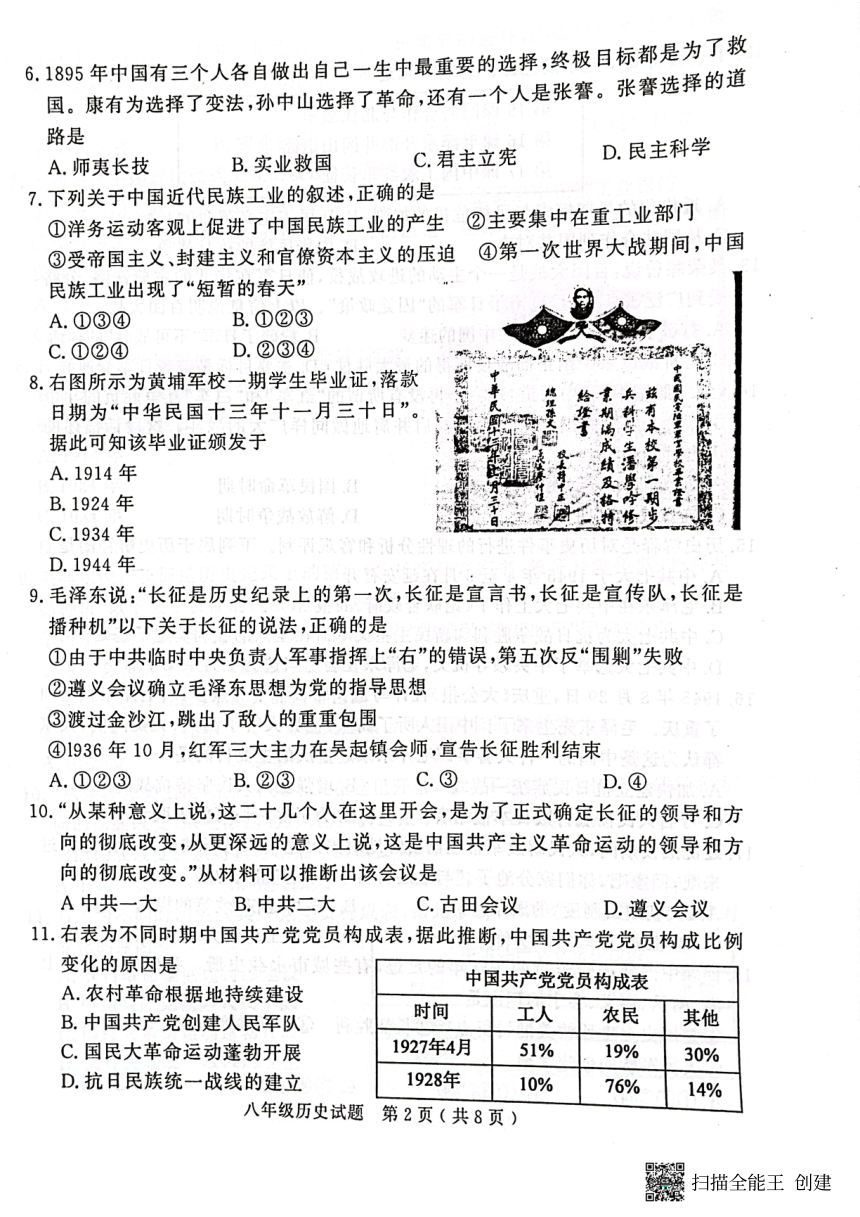 山东省济宁市梁山县2022-2023学年八年级上学期期末考试  历史试题（扫描版，无答案）