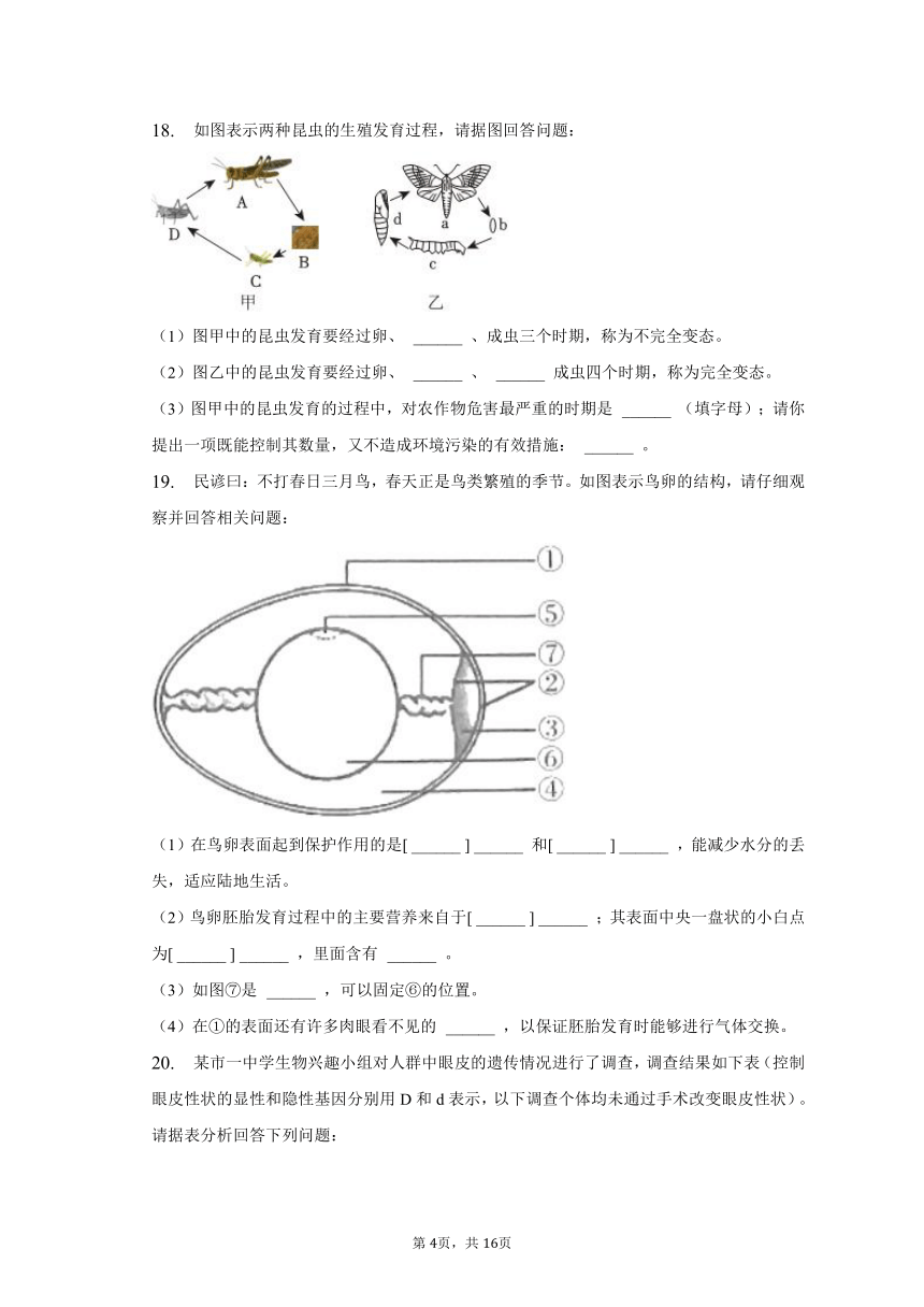 2022-2023学年贵州省贵阳市八年级（下）期中生物试卷（含解析）