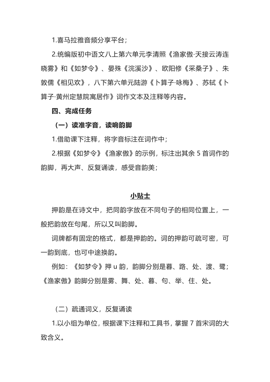 2021-2022学年部编版语文八年级上册第六单元课外古诗词诵读整体教学设计