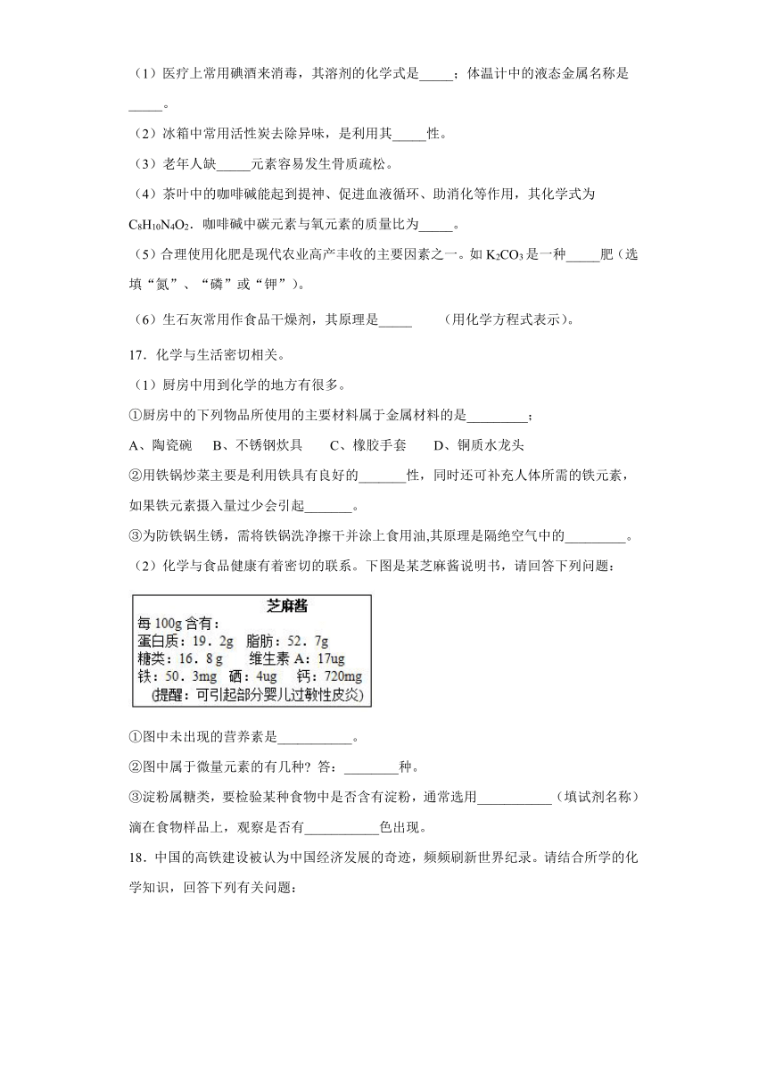 2020-2021学年鲁教版化学九年级下册第十单元《化学与健康》测试题（含答案）