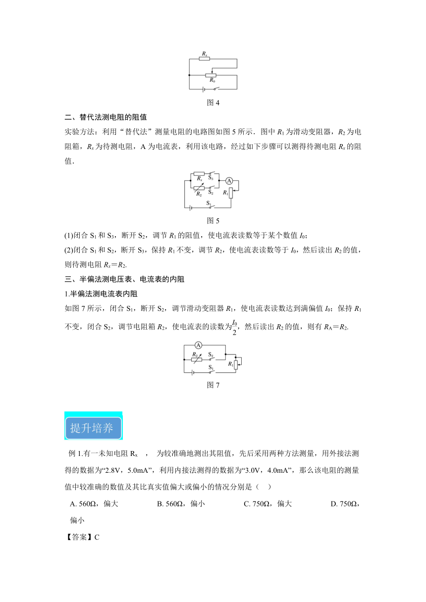 11.3电阻的测量   学案—2020-2021学年【新教材】人教版（2019）高中物理必修第三册专题强化（word含答案）