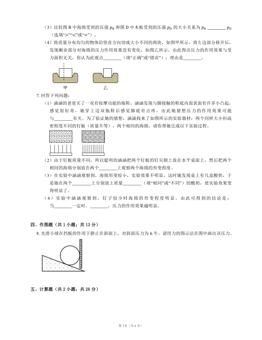 北京课改版八上物理 第4章 1 压力、压强 教材（有解析）