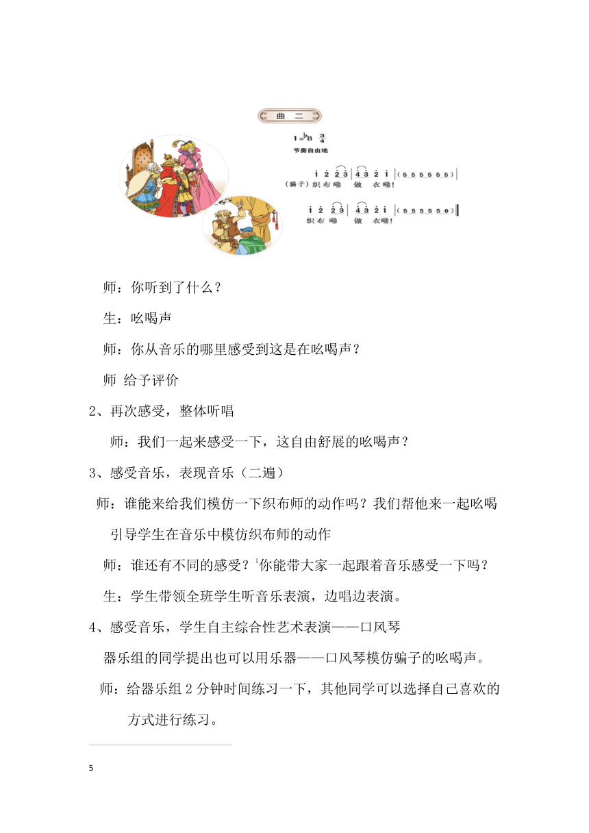 湘教版七年级上册音乐 8综合艺术表演 皇帝的新装 教案