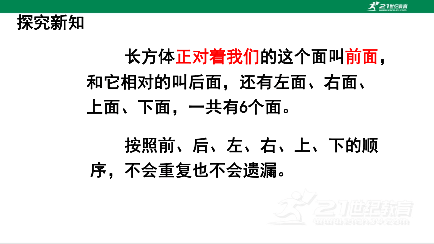 人教版（2023春）数学五年级下册3.1长方体 课件（38张PPT)