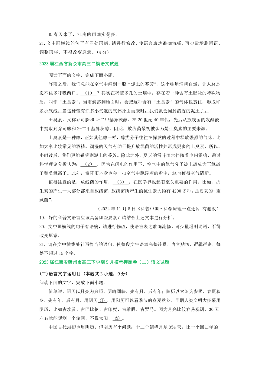 2023届江西省部分地区高三5月语文试卷汇编：语言文字运用Ⅱ（含答案）