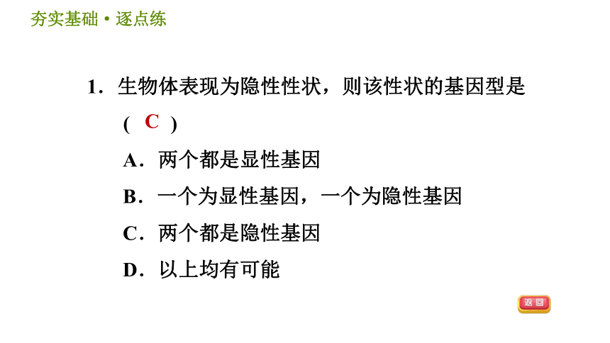 华师版九年级下册科学课件 第5章 5.1.2 遗传规律、遗传病、优生同步练习（31张PPT）