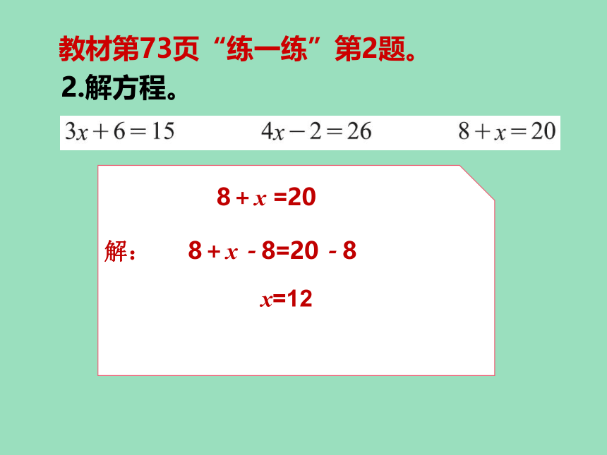 小学数学北师大版四年级下5 猜数游戏 课件（27张ppt）