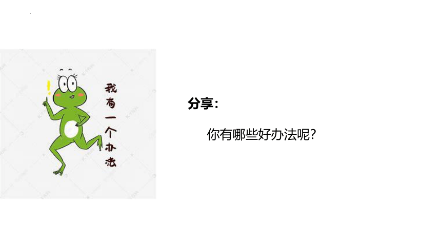 第十五课《人际交往的艺术》-心理健康七年级上册同步精品课件（北师大版）