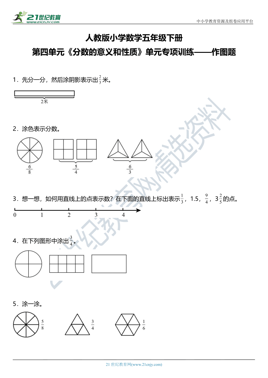 人教版五年级下册第四单元单元专项训练——作图题（含答案+解析）