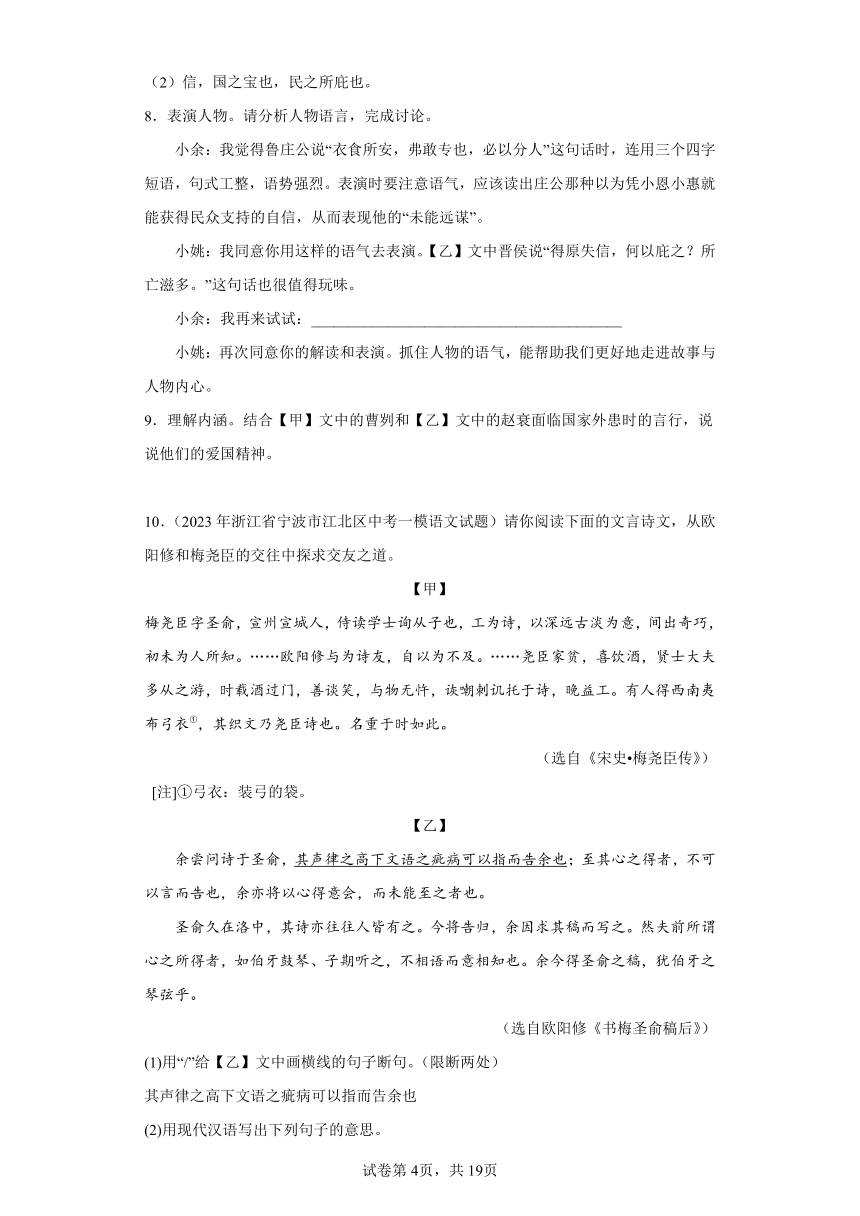 浙江省宁波市2023年中考语文一模试题汇编-对比阅读（含解析）