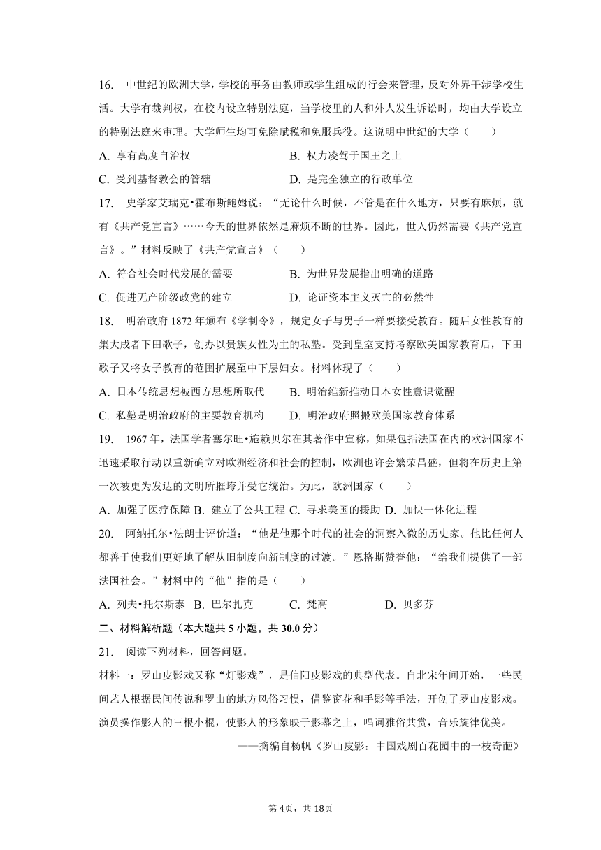 2023年河南省周口市淮阳区淮阳县搬口乡中学中考历史三模试卷（含解析）