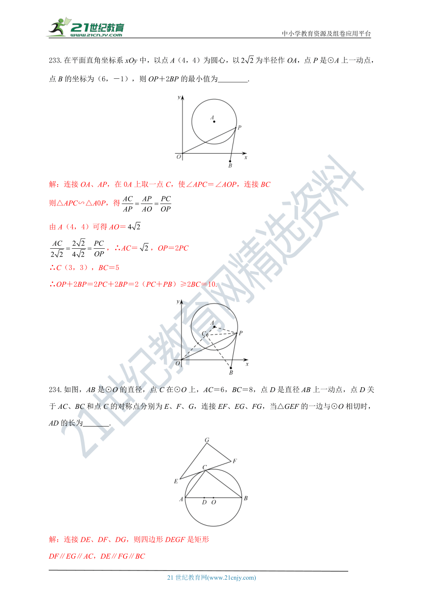 中考几何圆小题精练（三）（含答案）