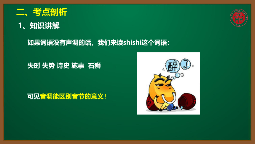 小语汉语拼音专题课件-8-四个声调