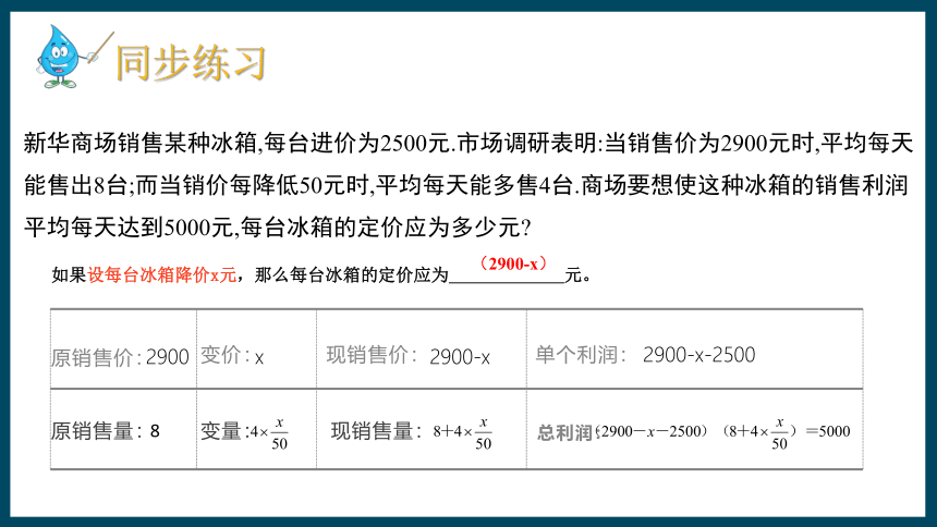 北师大版九年级上册第二章2.6一元二次方程应用利润问题课件（25张）