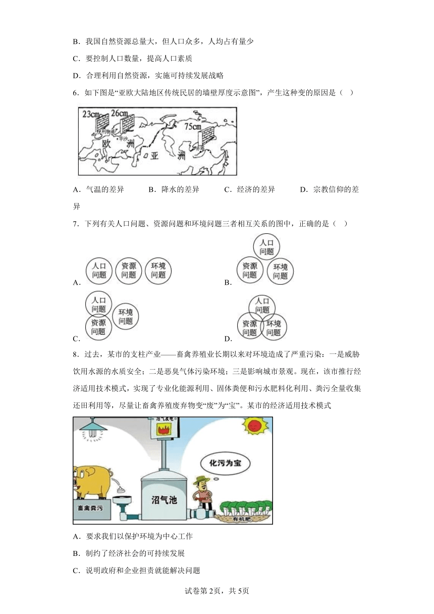 6.3共同关注的环境问题 同步练习--2022-2023学年浙江省人教版人文地理七年级下册（Word 含答案）