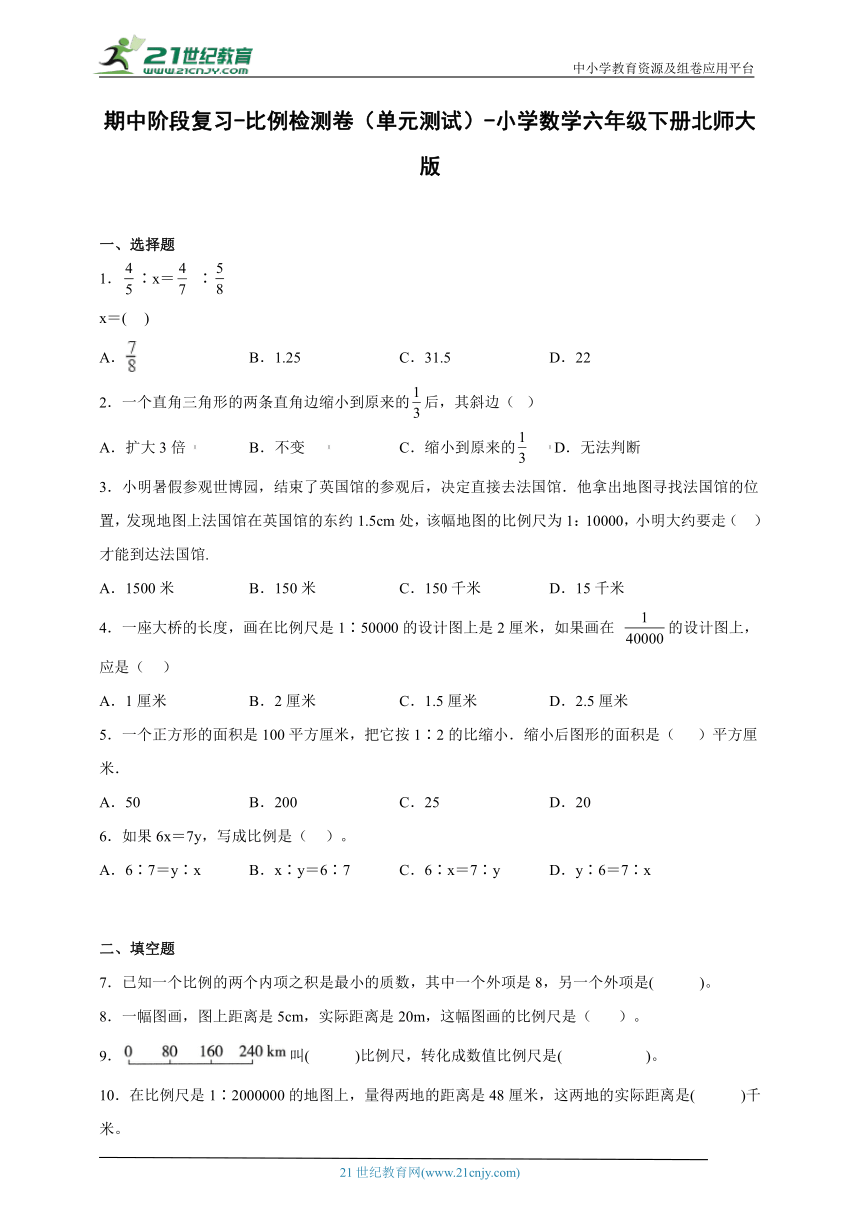 期中阶段复习-比例检测卷（单元测试）-小学数学六年级下册北师大版（含解析）