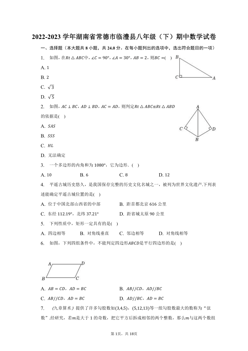 2022-2023学年湖南省常德市临澧县八年级（下）期中数学试卷（含解析）