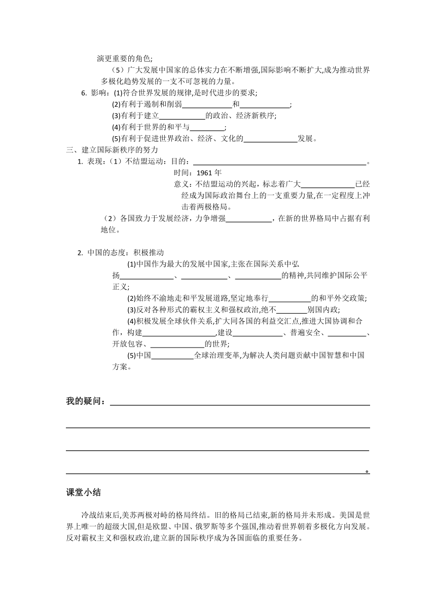 第21课 冷战后的世界格局   导学案 （含答案）