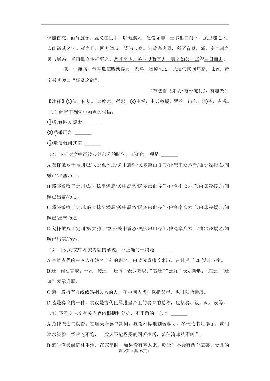 三年山东中考语文模拟题分类汇编之文言文阅读（含解析）