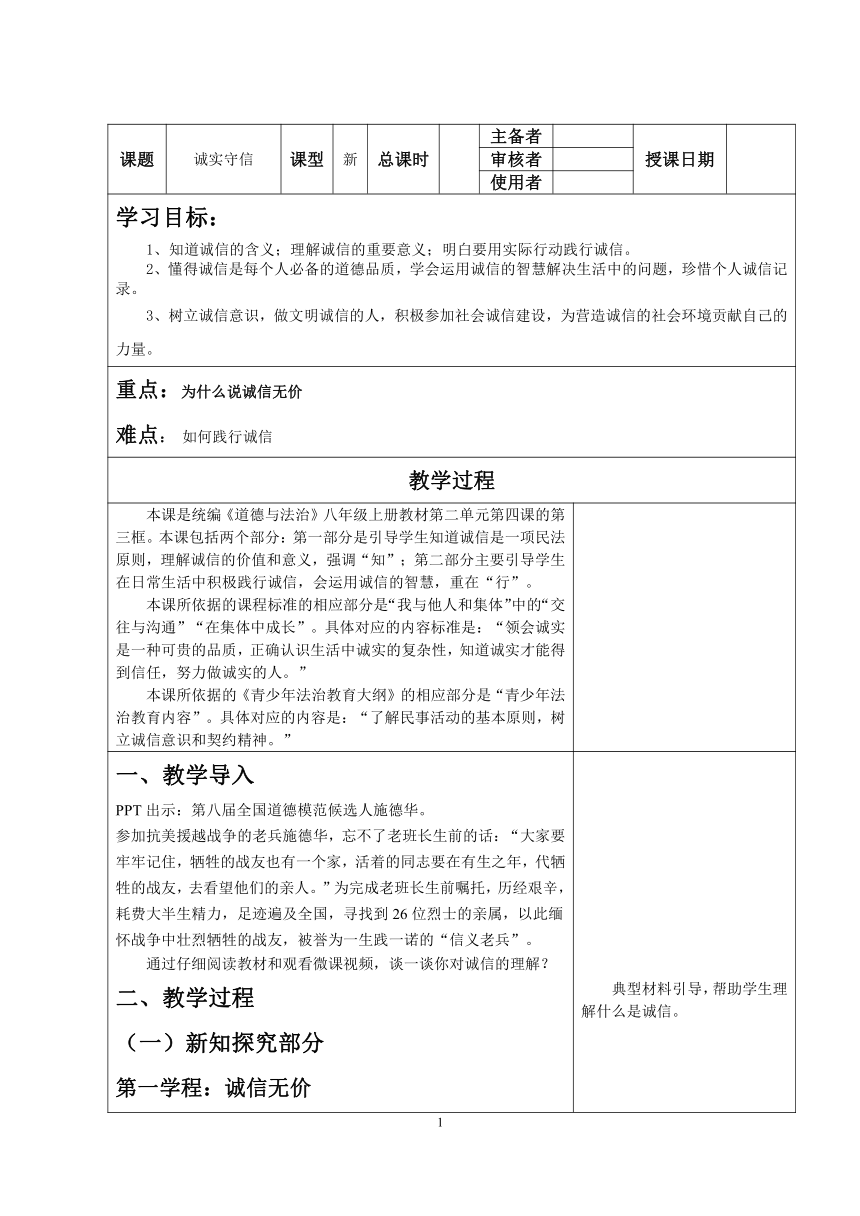 4.3诚实守信  教案 （表格式）