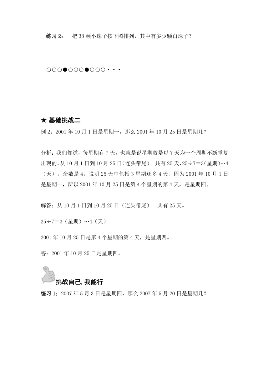 奥数 周期问题（讲义）人教版三年级下册数学（学案，无答案）