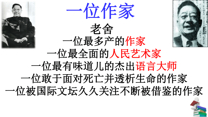 部编版七年级下册第三单元名著导读《骆驼祥子》课件（幻灯片35张）