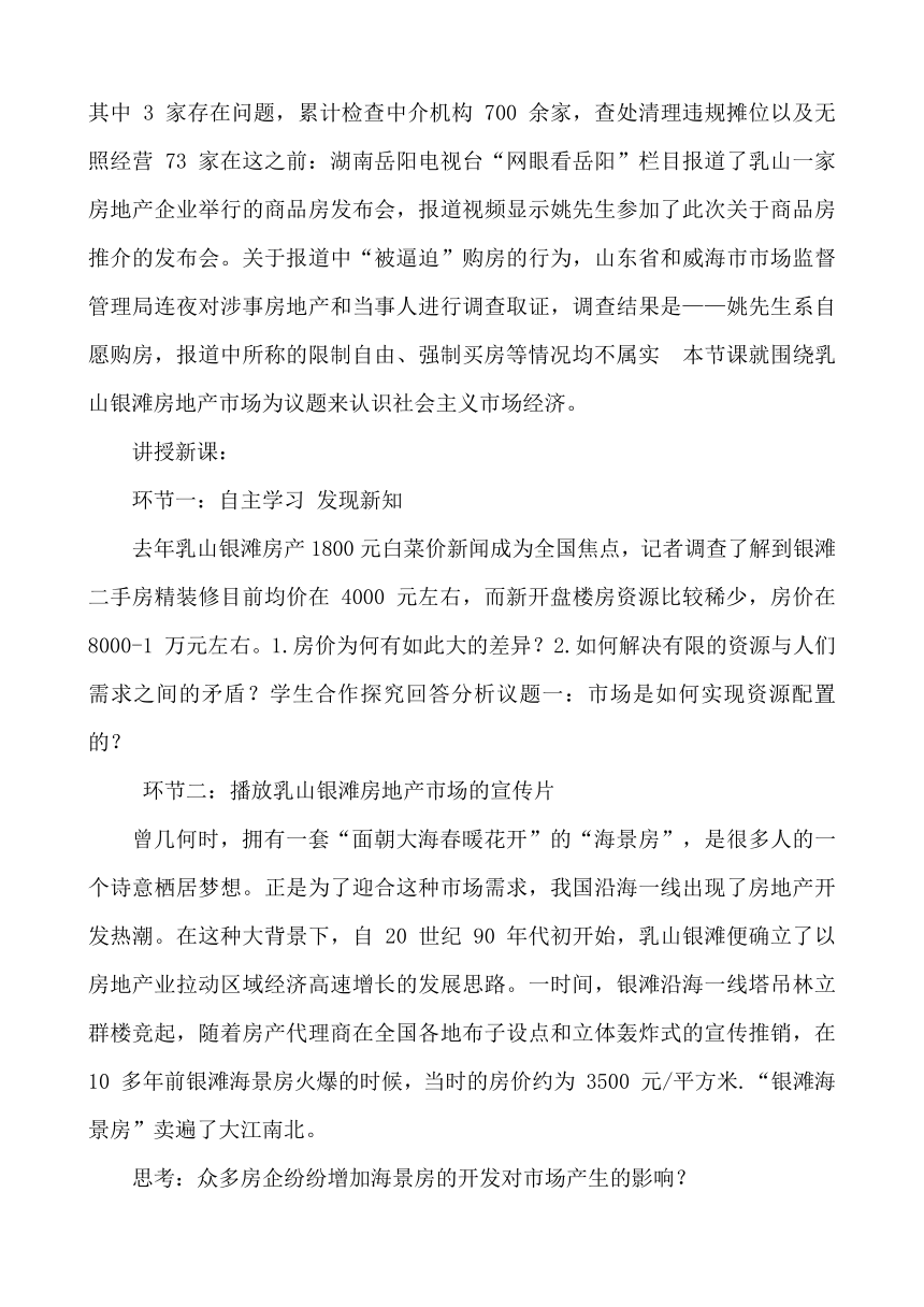 高中政治统编版必修二经济与社会2.1使市场在资源配置中起决定性作用教案