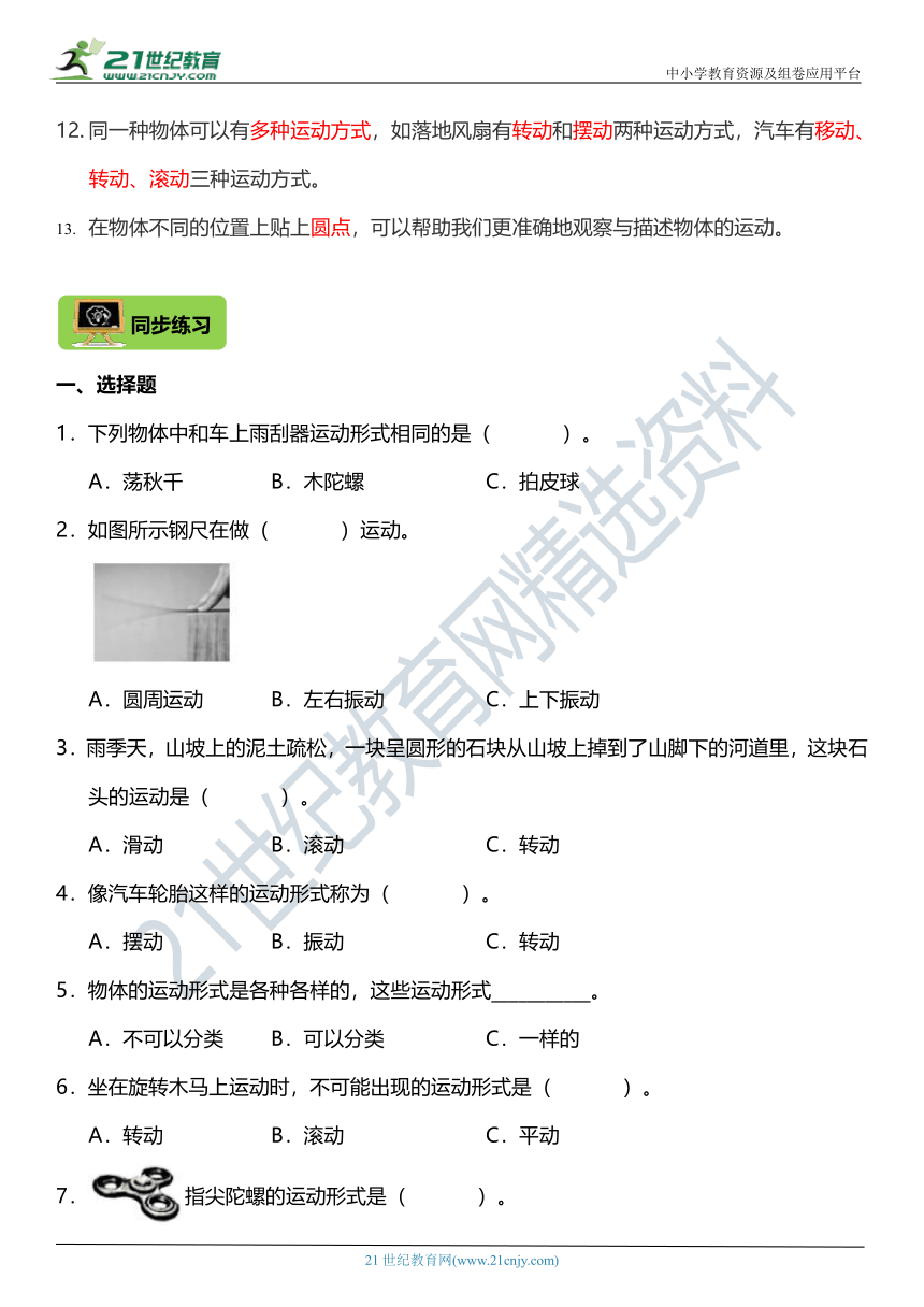 三年级科学下册1.2《各种各样的运动》知识梳理+同步练习（含答案）