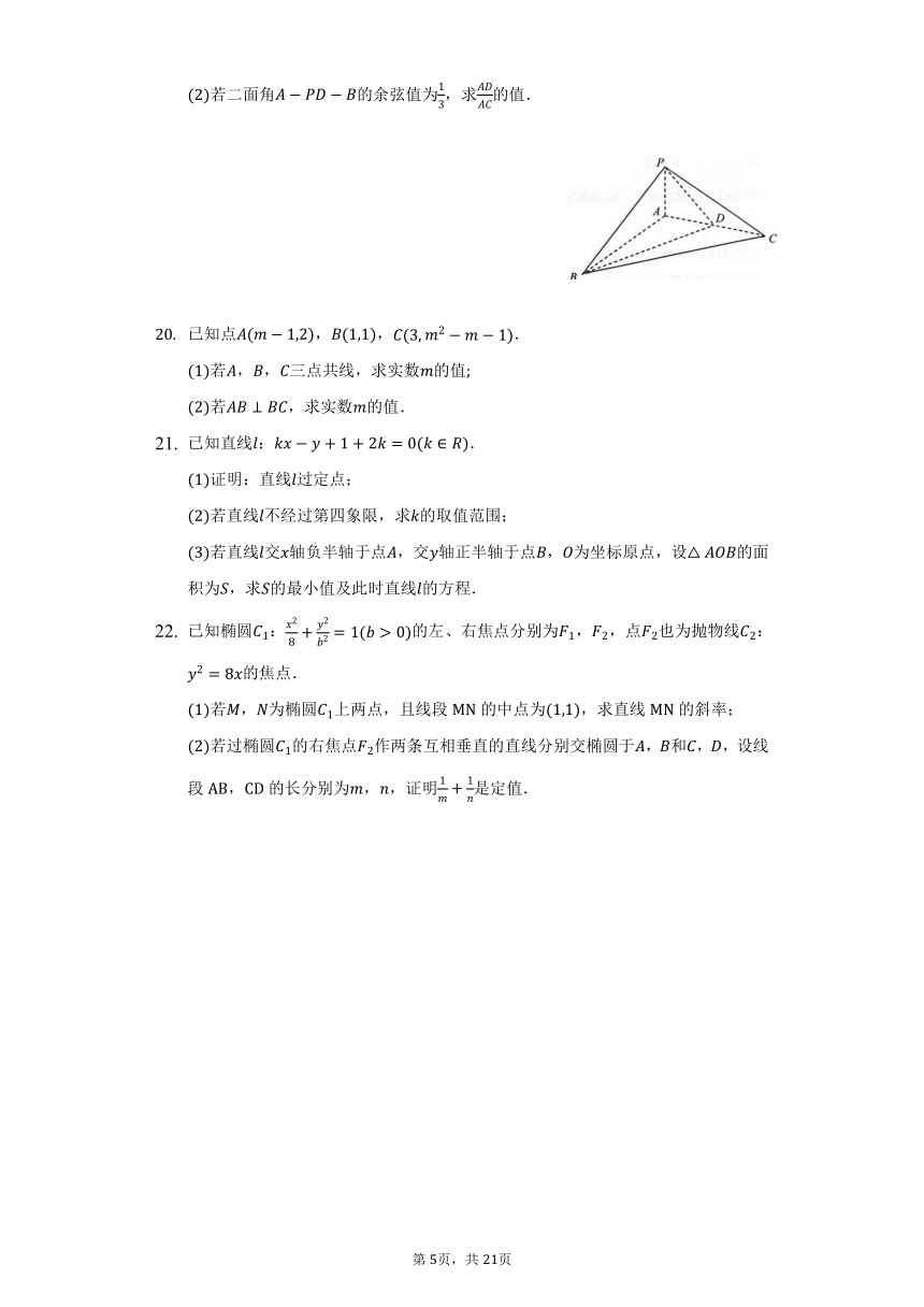 人教A版（2019）高中数学选择性必修第一册期末测试卷（困难）（含答案解析）