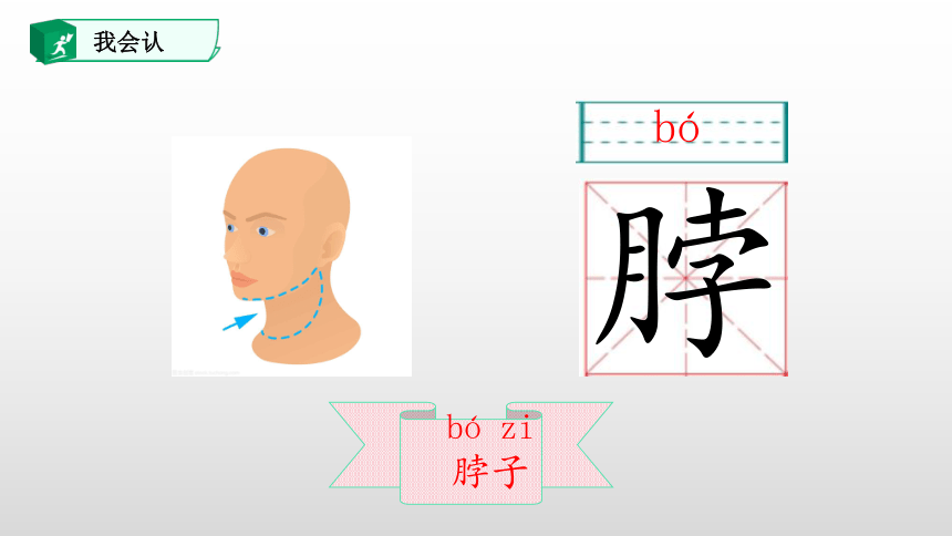 统编版一下 语文园地四 课件(共30张PPT)