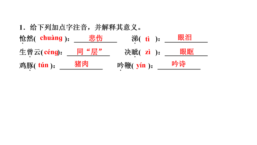 21 古代诗歌五首 讲练课件——2020-2021学年湖北省黄冈市七年级下册语文部编版(共31张PPT)