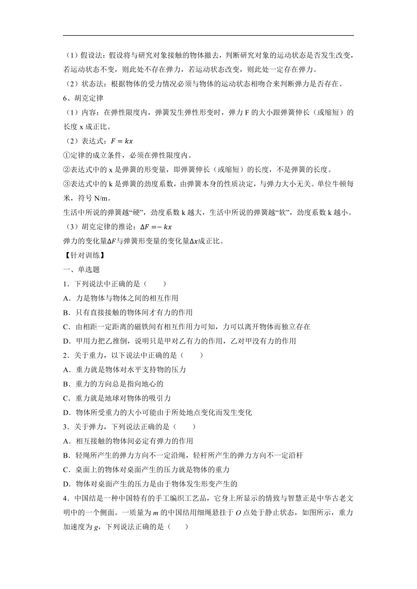 2022-2023学年高一上学期物理暑假初高衔接讲义： 第12讲 重力与弹力（含答案）