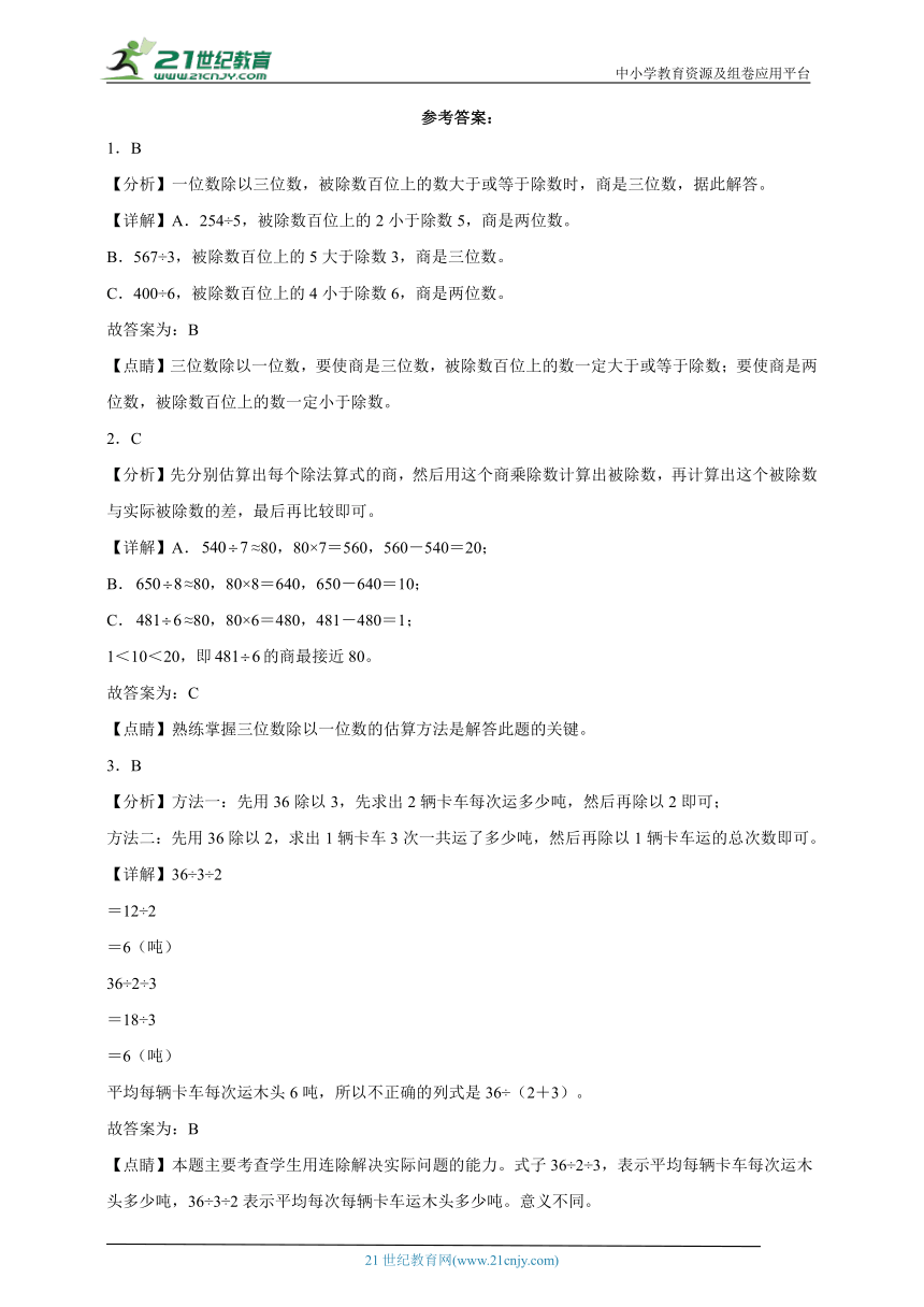 第2单元除数是一位数的除法高频考点检测卷-数学三年级下册人教版（含解析）