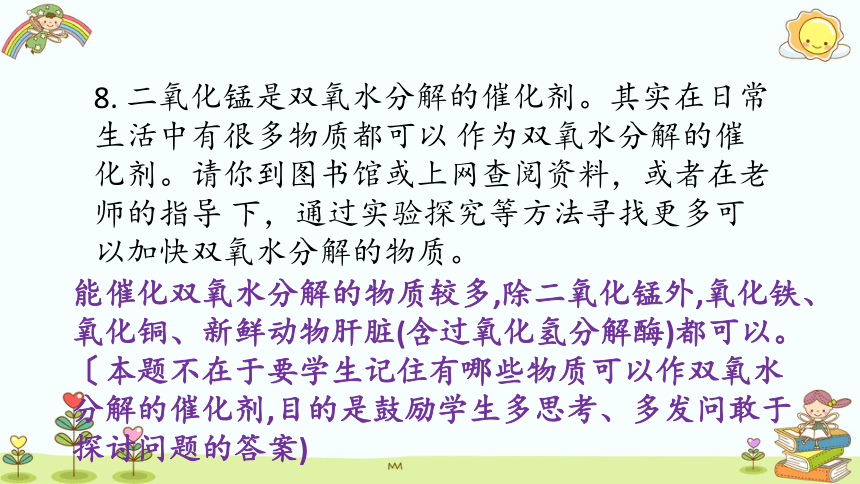 第二章 身边的化学物质 课本习题课件（50张PPT，含答案）  —2020-2021学年九年级化学沪教版 上册