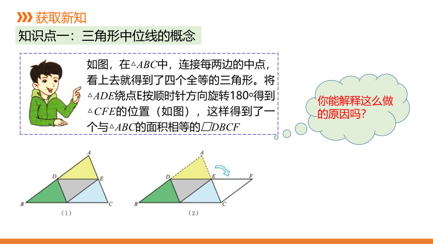 2020-2021学年北师大版八年级数学下册课件6.3三角形的中位线(共25张PPT)