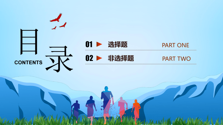 人教统编版历史（九下）测试7（第一、二单元）课件（共48张PPT）