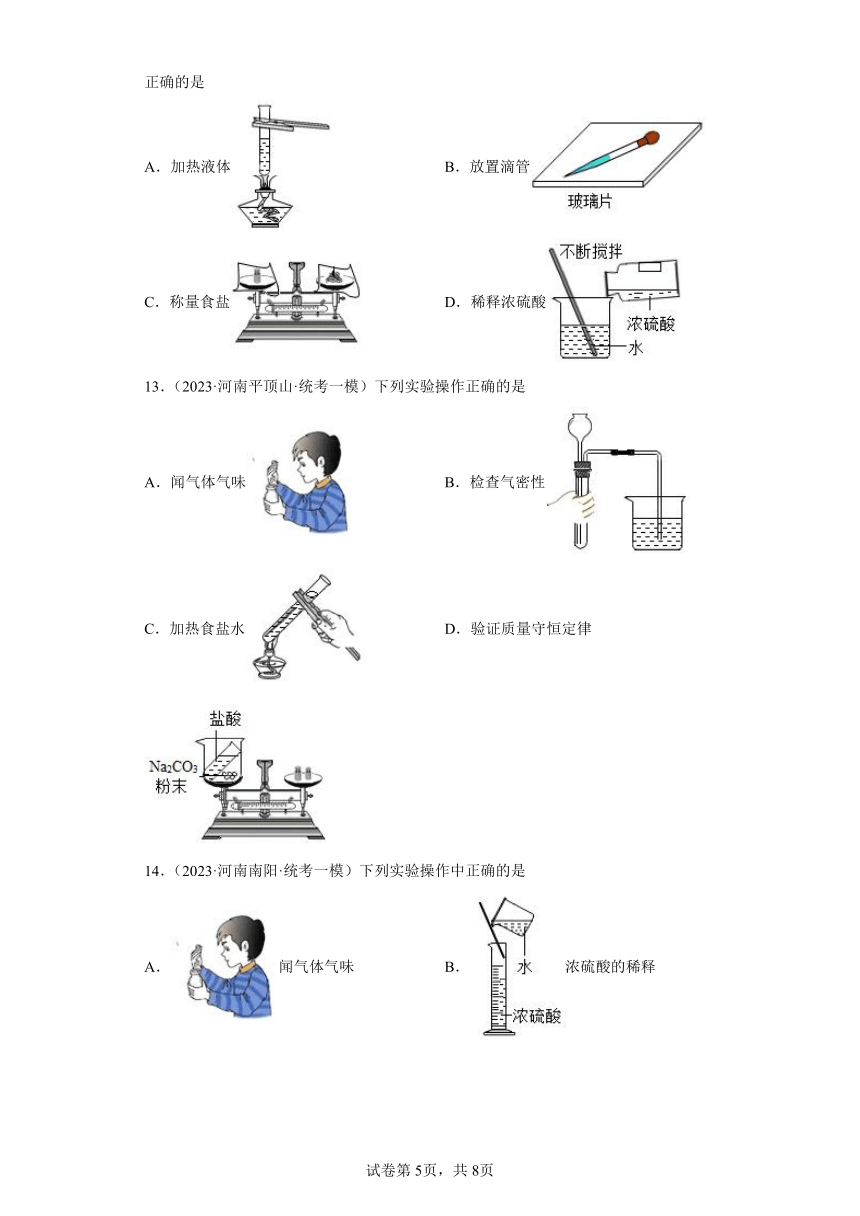 2023年中考化学知识点模拟新题专项练习（河南专用）-37实验基础②(含解析)