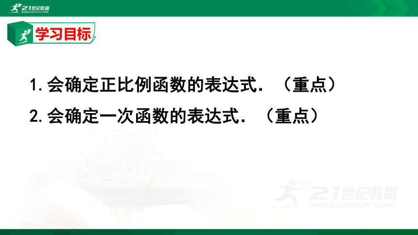 4.4.1一次函数的应用（1）   课件（共18张PPT）